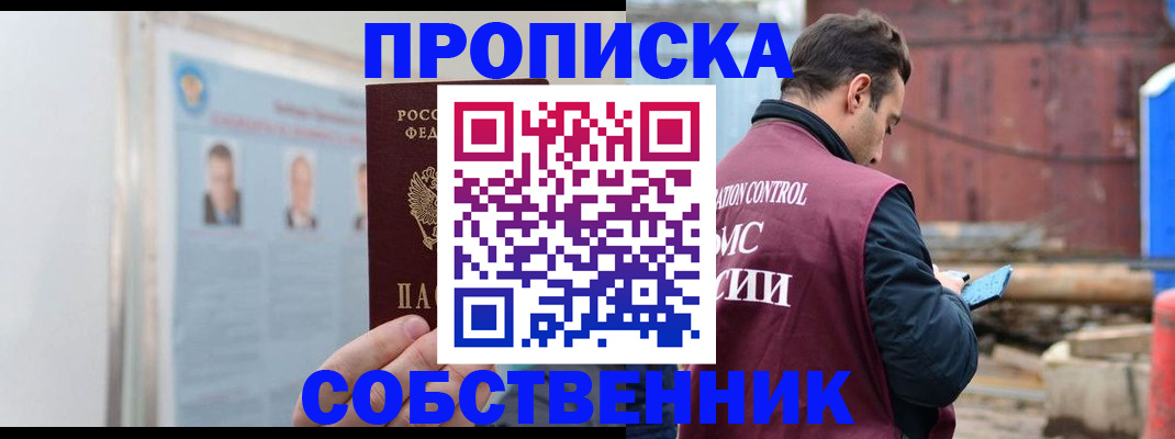 прописка законно в Бавлах