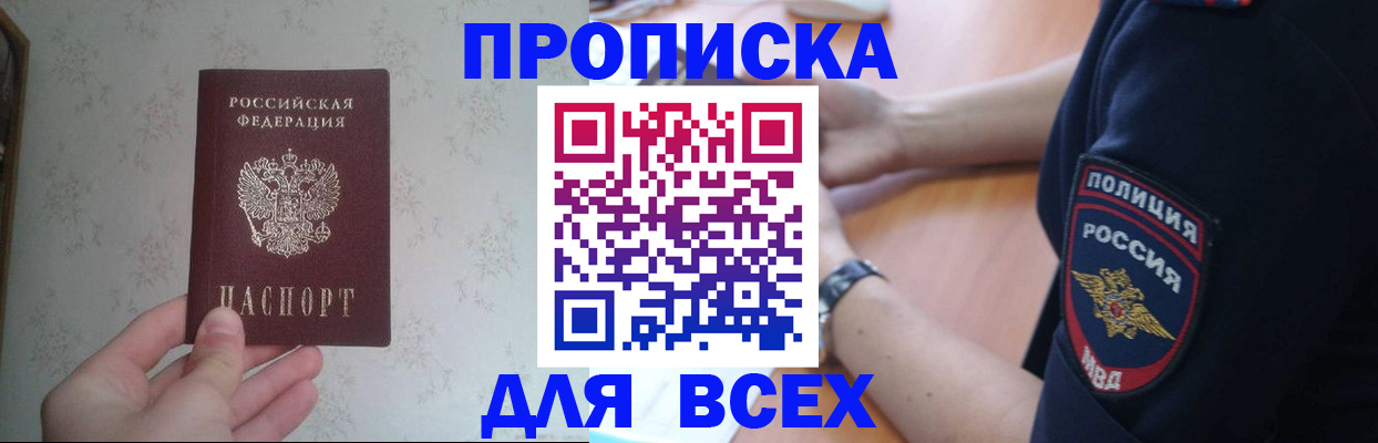 временная регистрация купить в Бавлах